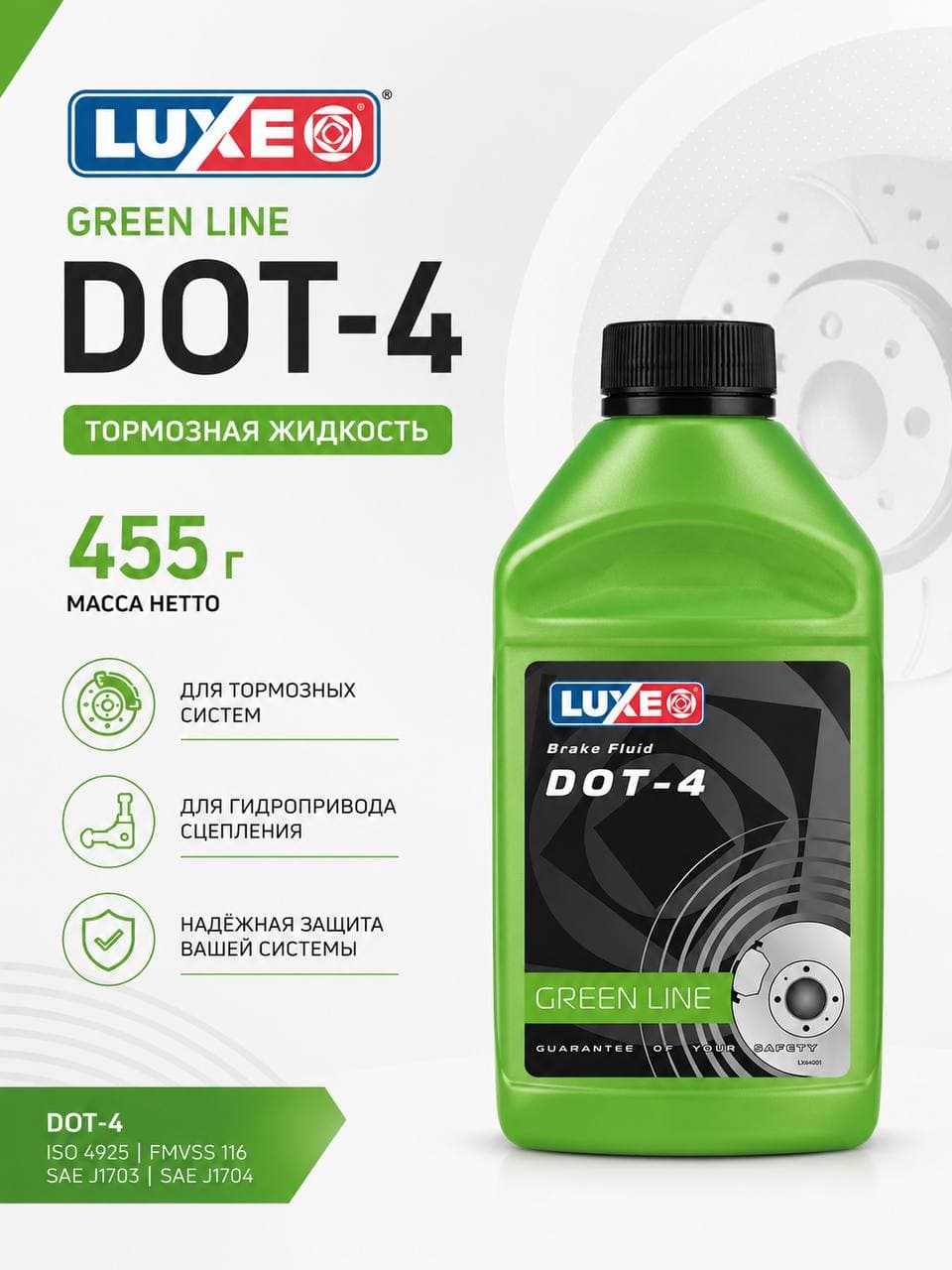 Тормозная жидкость Dot 4, 455г