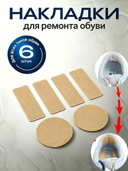 Вкладыш для обуви