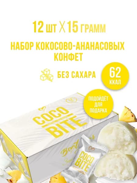 Конфеты без сахара,, , кокосовые конфеты с тропическим вкусом, 12 шт, 180 грамм, в молочном шоколаде