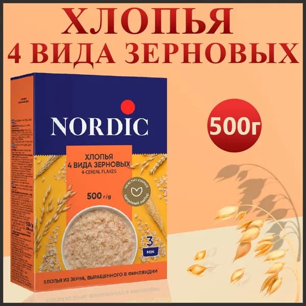 Хлопья Nordic 4 вида зерновых (ржаные, пшеничные, ячменные, овсяные), 500гр