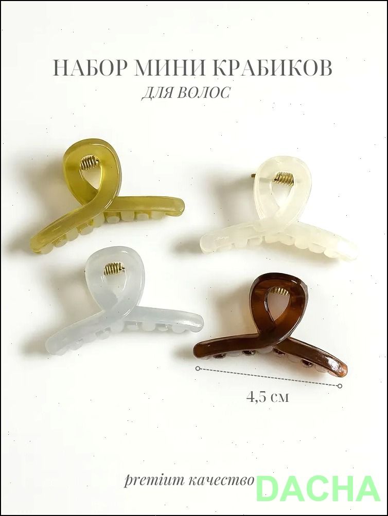 Заколка для волос 4 шт.