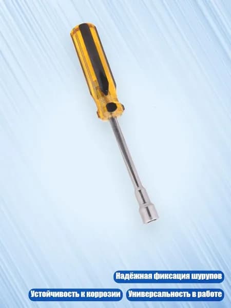 Магнитный удлинитель для отвертки с головкой для гаек, - 10mm