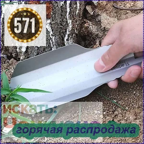 Лопата туристическая