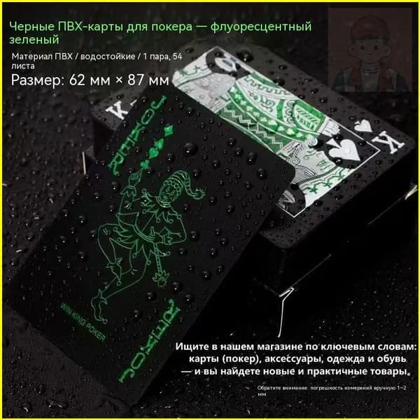 Игральные карты