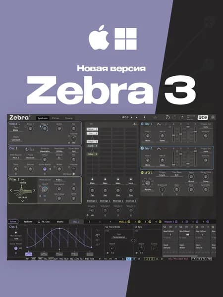 U-he Zebra 3 (бессрочная лицензионная активация) для ПК, macOS & Windows