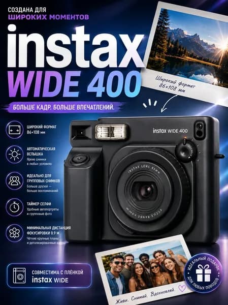 Фотоаппарат моментальной печати Instax Wide 400 BLACK