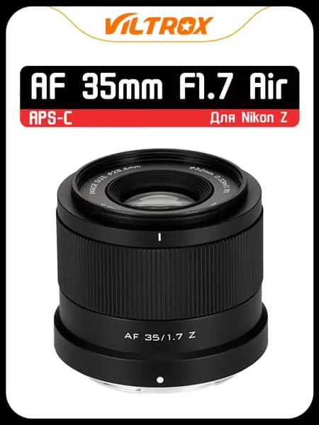 Viltrox Объектив AF 35mm f1.7 для Nikon Z Mount APS-C