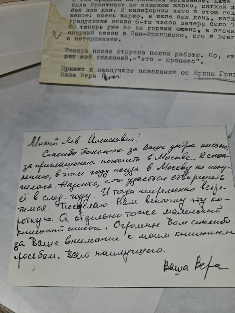 Автограф.Вера Шамелис Нью-Йорк. 1991 год