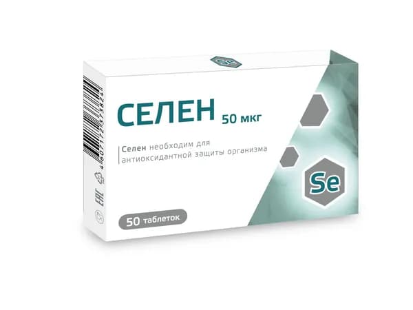 Селен табл 100 мг x50