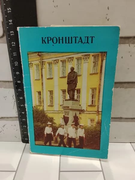 Канцелярия антикварная винтажная Набор из 12 открыток Кронштадт Фотограф Мельников