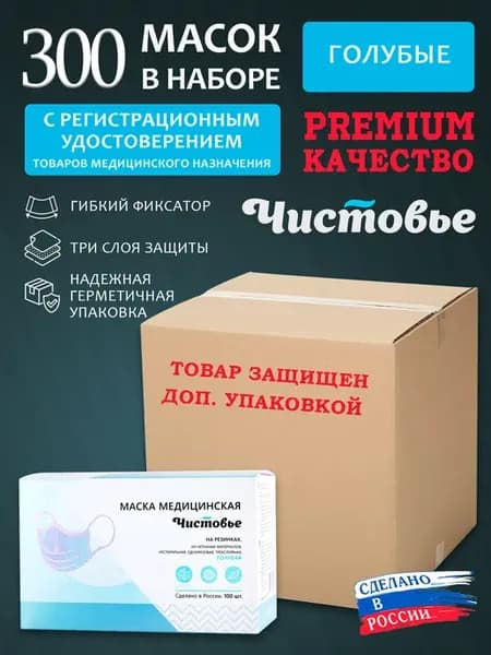 Маски медицинские одноразовые голубые 300 шт. (3 упак.)