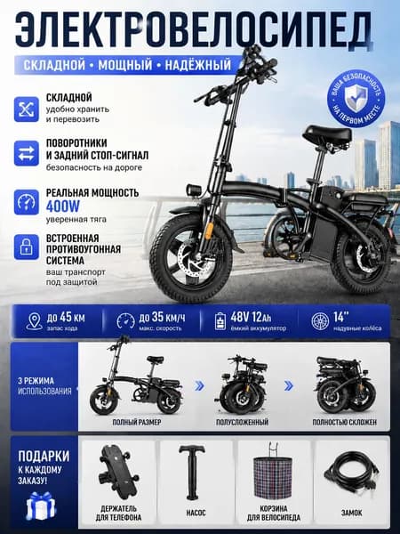 Электровелосипед 2026, 400 Вт