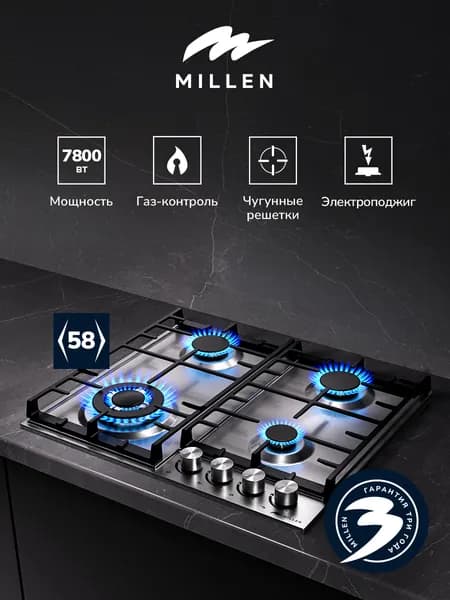 Газовая варочная панель MILLEN MGH 602 IX, 60 см, 4 конфорки, Поверхность из нержавеющей стали, WOK - конфорка, Чугунные решетки, Функция электроподжиг и газ-контроль, цвет Нержавеющая сталь