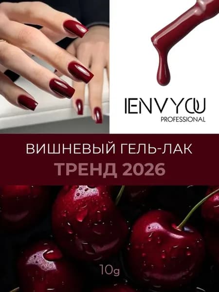 Гель-лак бордовый Exclusive 257