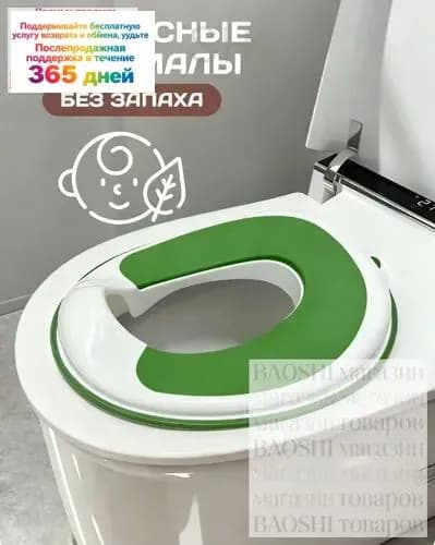 Зеленое детское сиденье для унитаза