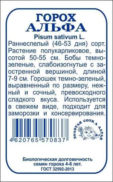 Горох Альфа б/п
