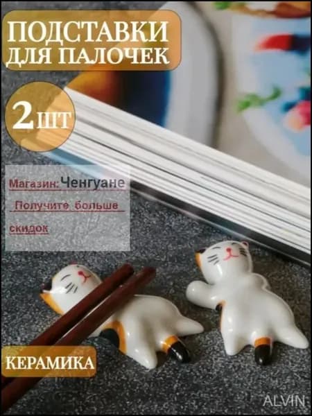 Палочки для еды, 2 шт
