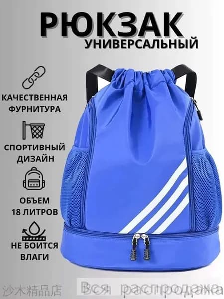 Рюкзак