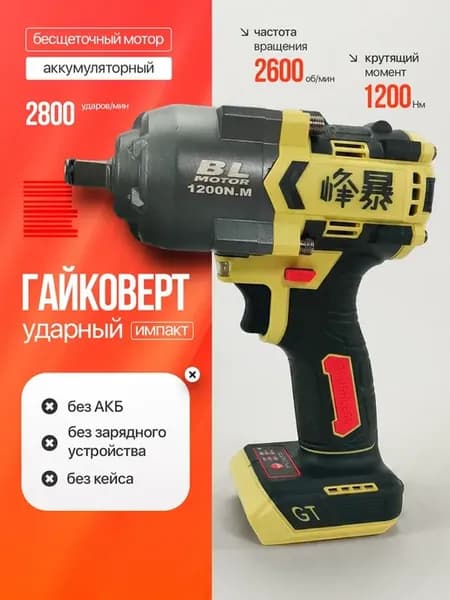 Гайковерт аккумуляторный ударный FB-1280 без АКБ