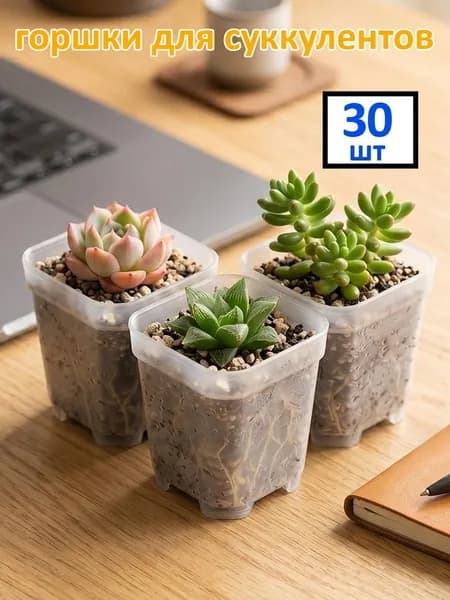 Вазон, 30 шт