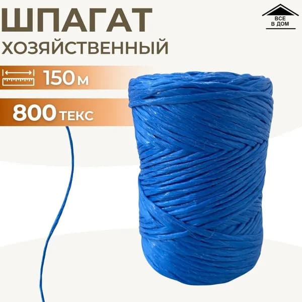 Веревка шпагат хозяйственная садовый трос крепежный полипропилен для сушки белья 150 м цветной 800текс