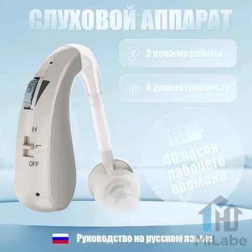 Слуховые аппараты для пожилых людей с зарядным устройством и усилителем звука, серебристого цвета, два режима работы