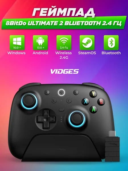 Геймпад 8BitDo Ultimate 2 Bluetooth + 2.4 Гц для ПК, Steam Deck и Android