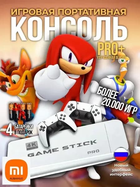 Консоль игровая приставка для телевизора Game Stick M15 с играми Sega, Nintendo, Плейстейшн, PS1 (8-16-32 бит)