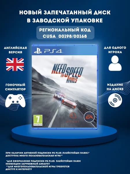 Игра Need for Speed Rivals / NFS Rivals на диске PS4 (PlayStation 4, Английская версия)