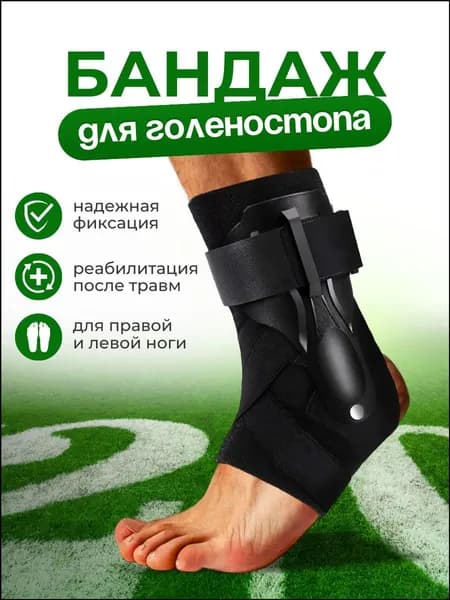 Защита для стопы, размер: XL