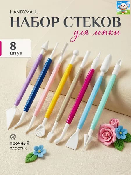 Стеки для глины и пластилина, инструменты для лепки, моделирования 8 шт.