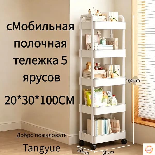 Этажерка, 5 секц., ABS пластик, 30х20х100 см