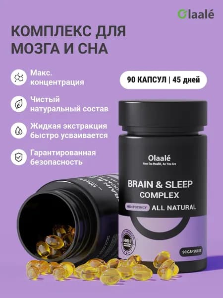Умный Сон с НейроПоддержкой 90 капсул