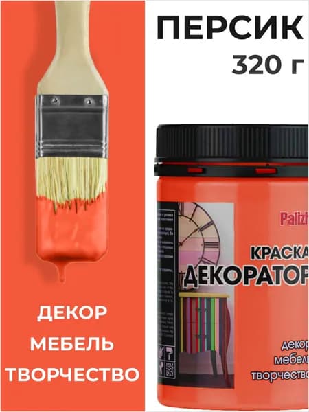 Краска декоратор Palizh акриловая по дереву, гипсу, металлу, для холста, мебели без запаха быстросохнущая матовая Персик 320 гр
