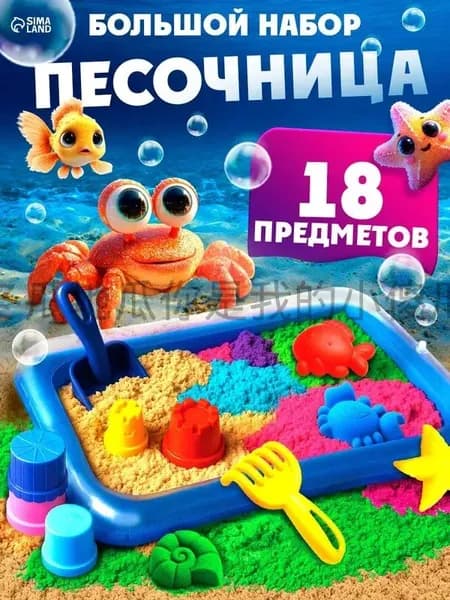 Кинетический цветной песок с надувной песочницей / большой набор, 18 предметов, 2 кг песка / развивающий набор для детей