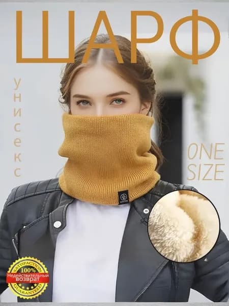 Шарф снуд