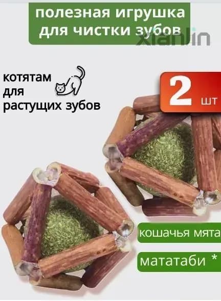 Игрушка для кошек интерактивная жевательная с кошачьей мятой