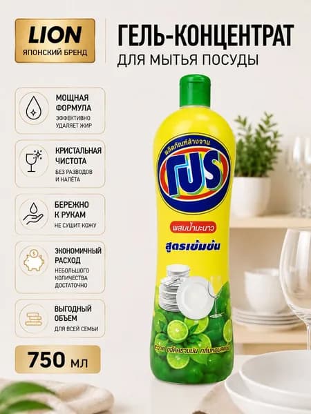 LION Средство для мытья посуды PRO 750 мл Сила Лимона