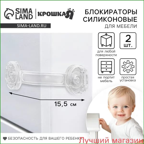 Универсальные предохранители для мебели, 2 штуки, эксклюзивная защита ящиков от детей