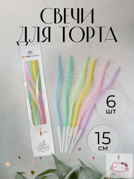 Свечи для торта "Без отдушки", 15 см, 6 шт