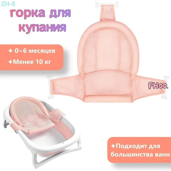 Гамак для купания новорожденных MELL в ванночку / мягкая горка с креплениями для поддержки для малышей / купальный матрасик - подставка для мытья ребенка