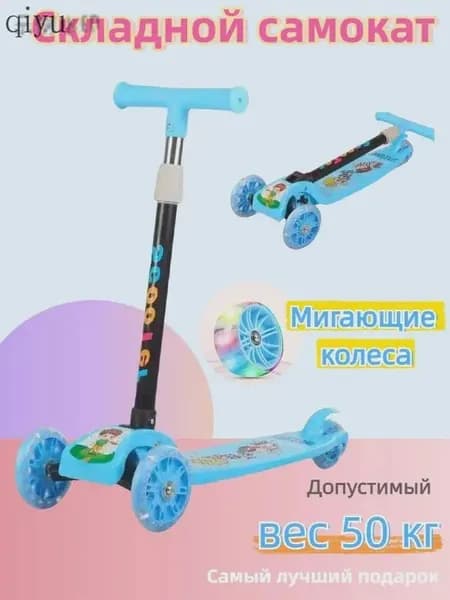 Самокат трехколесный, голубой