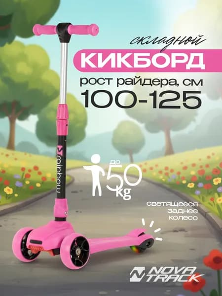 Детский трехколесный самокат яркий розовый Novatrack RainBow Car складной, для девочки 3-6 лет, 100-125 см