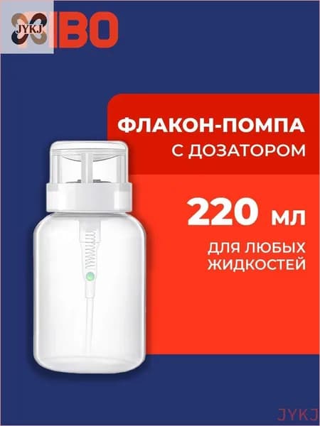 Помпа дозатор сменная механический 200 мл, 1 шт