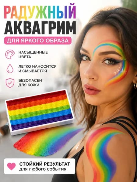 Гипоаллергенный аквагрим для детей, радужный сплит-кейк 20 г, для лица и тела