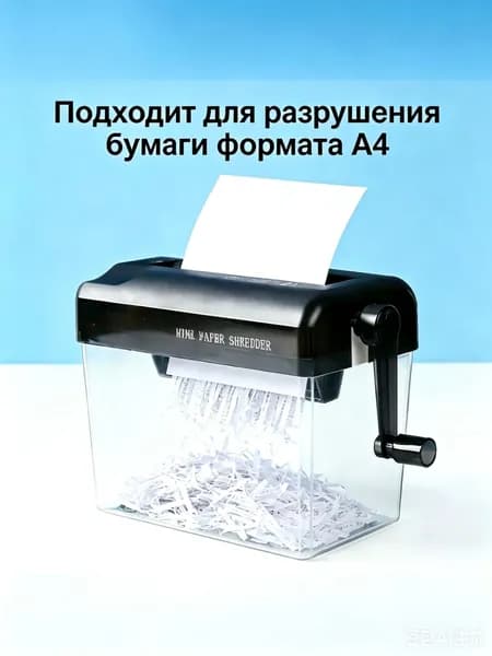 Шредер Персональный Продольный, черный