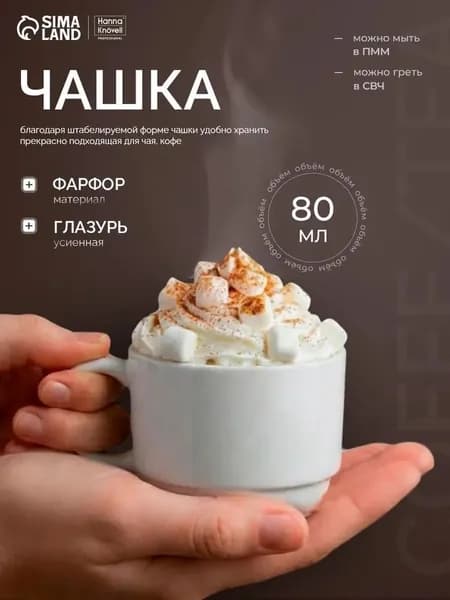 Кружка 80 мл 1 шт
