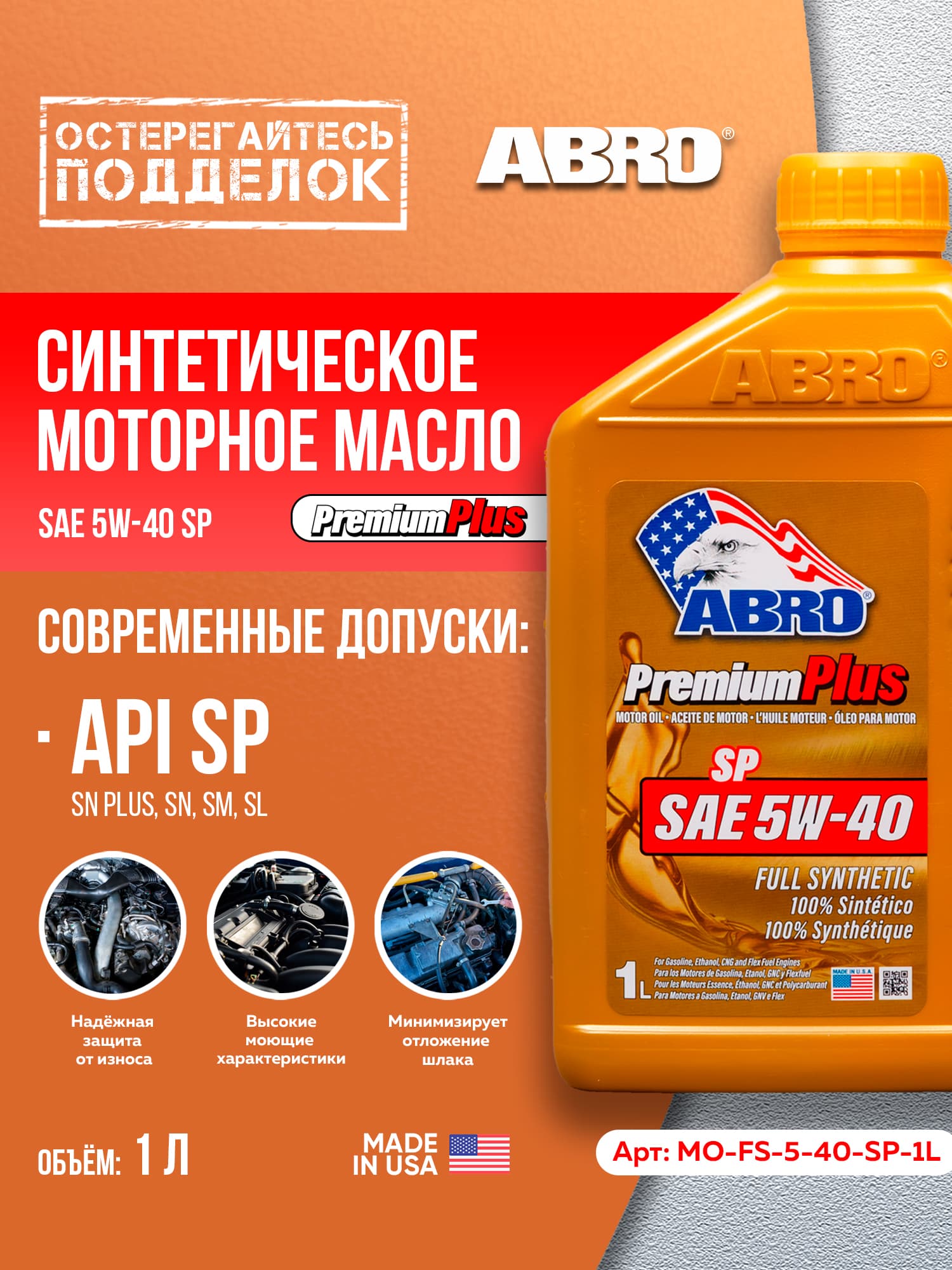 Abro 5W-40 Масло моторное, Синтетическое, 1 л