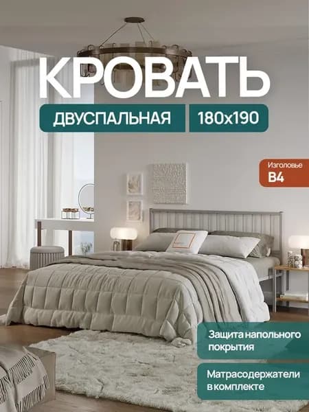 Кровать металлическая двуспальная 180х190см, Металика В4