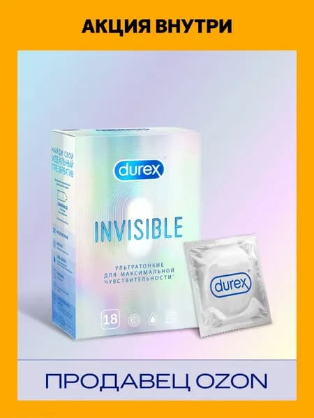 Презервативы Durex Invisible ультратонкие для максимальной чувствительности 18 шт